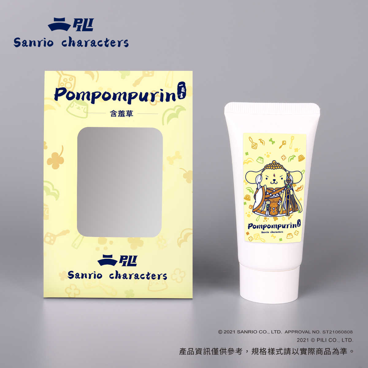 樂園香氛護手霜-布丁狗x一頁書