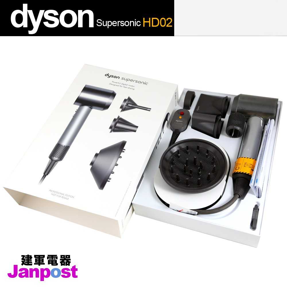 Dyson HD02 送Dyson原廠順髮梳組 專業版 吹風機 supersonic 一年保固/可參考HD01/建軍電器