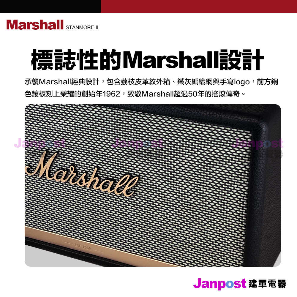 贈音源線 建軍電器 Marshall Stanmore II 2代 Bluetooth 藍牙 藍芽 喇叭 一年保固