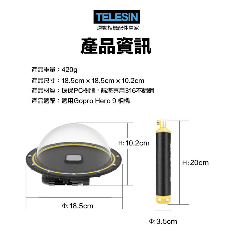 TELESIN 專用配件 分水鏡 DOME 水面球罩 GoPro 適用 HERO9