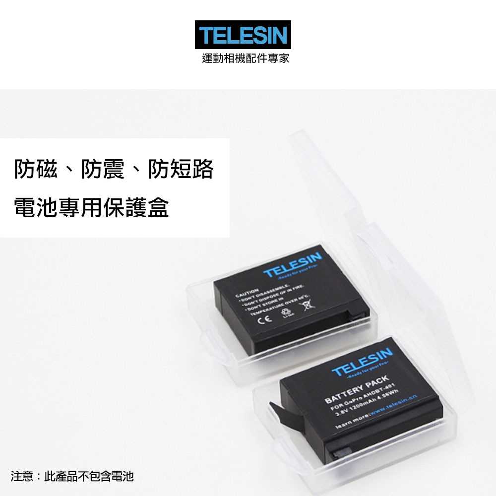 TELESIN 電池盒 防潮盒 保護殼 GoPro 適用 HERO 8 7 6 5 全系列/建軍電器