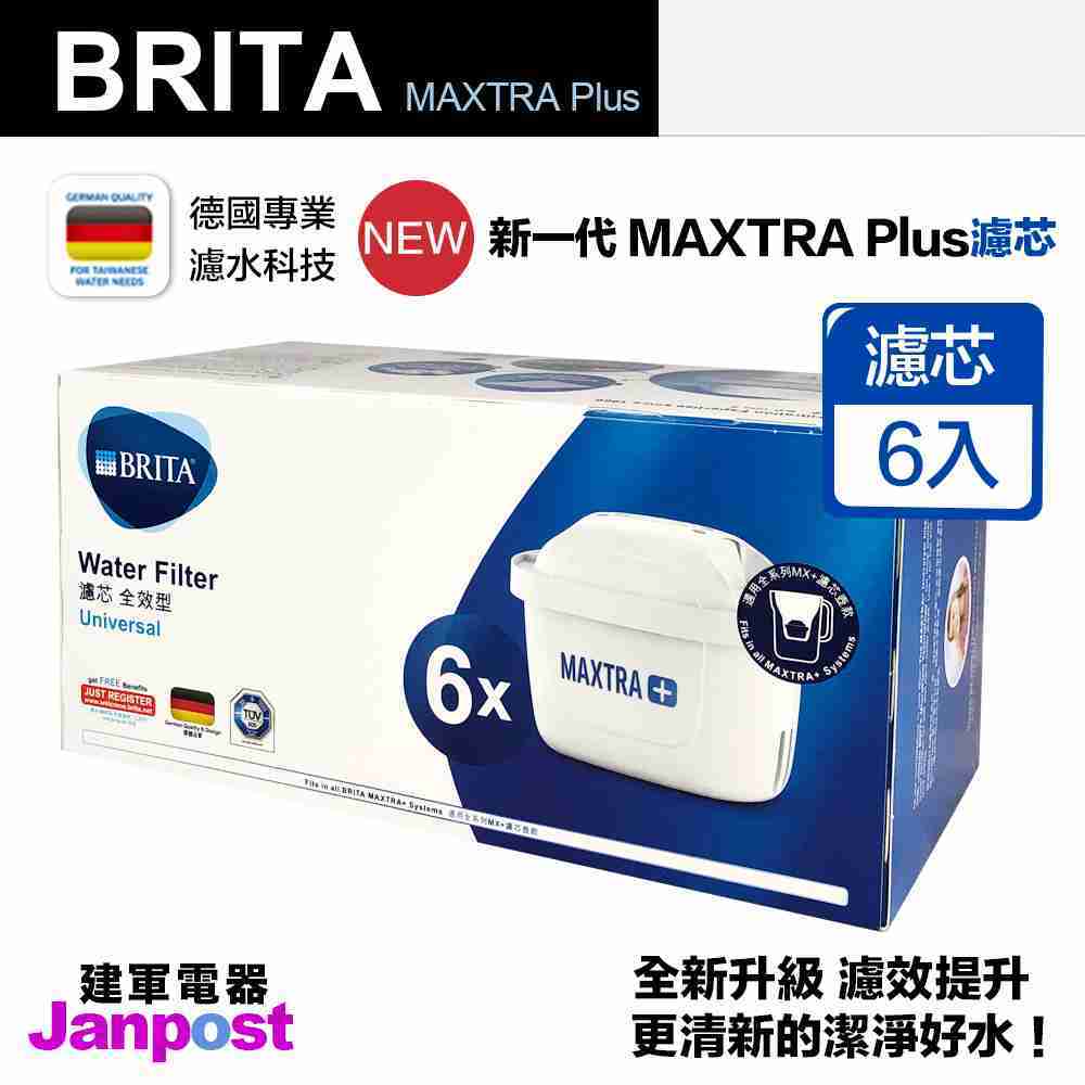 德國 BRITA MAXTRA+ MAXTRA PLUS 濾芯 濾心 6入 濾水壺專用 原廠盒裝 建軍電器