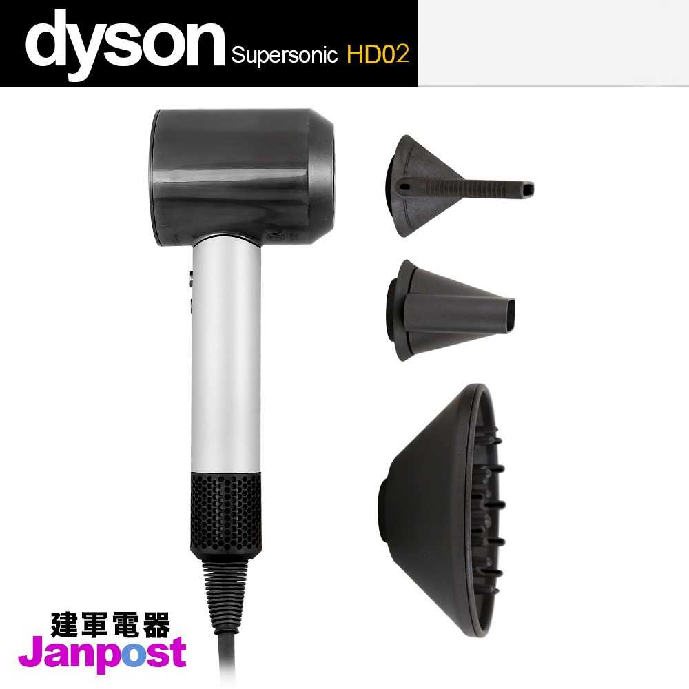 Dyson HD02 送Dyson原廠順髮梳組 專業版 吹風機 supersonic 一年保固/可參考HD01/建軍電器