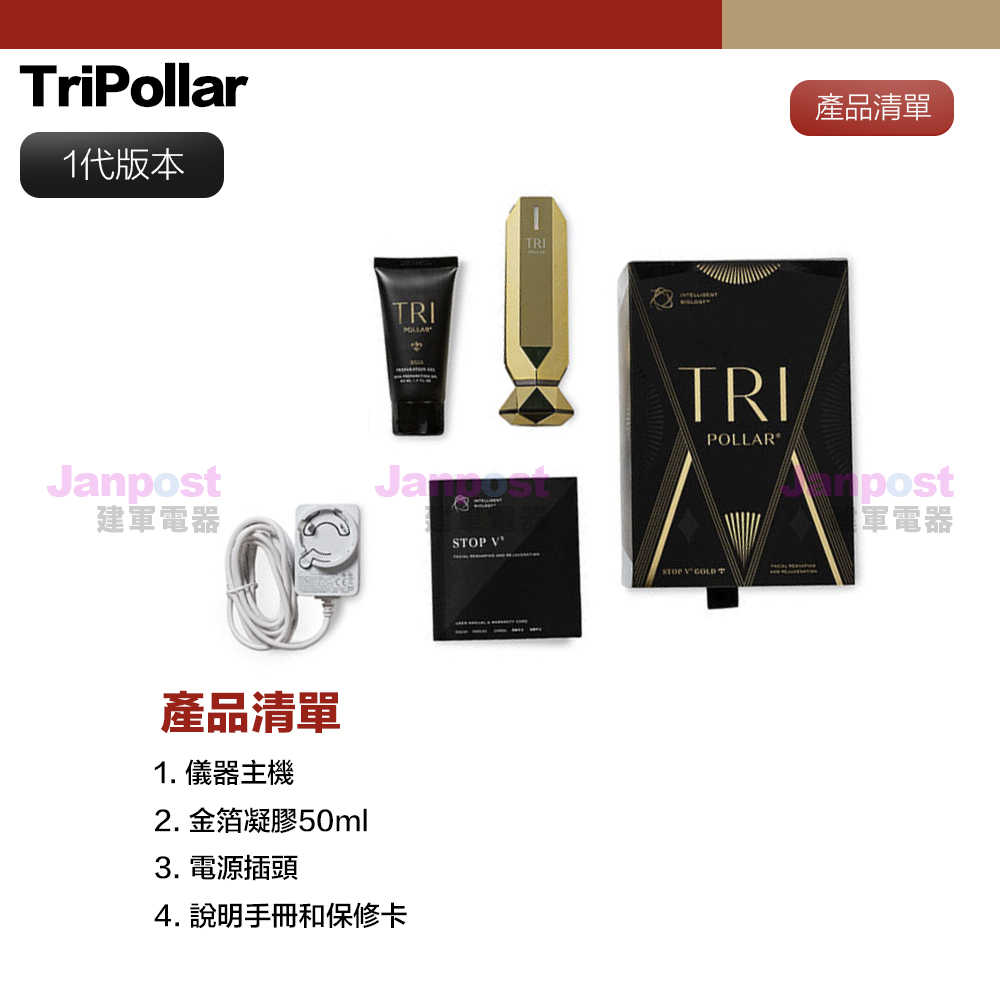 建軍電器 兩年保固 初普 Tripollar STOP Vx Gold 第一代 美容儀 金箔凝膠 童顏機 附中文說明書