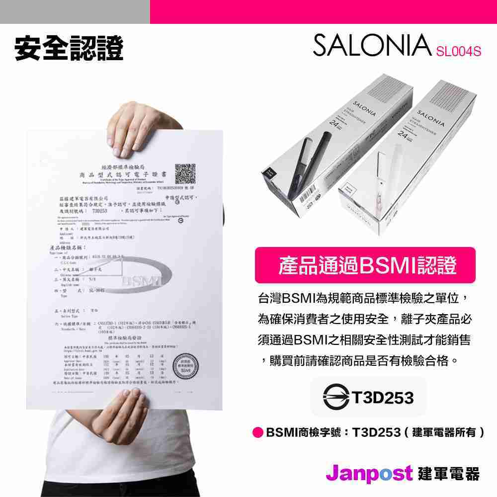 日本銷售冠軍 Salonia 負離子夾 國際電壓版 SL004S 24mm 230度 直髮夾 電髮夾 離子夾 2入組合價