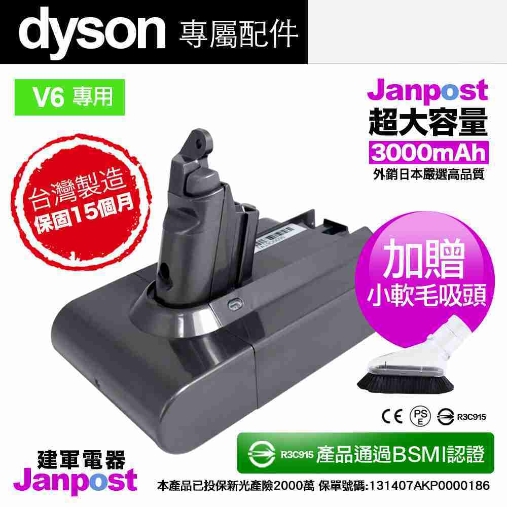 Janpost dyson v6 DC61 DC62 DC74 SV09 副廠鋰電池 18個月保固