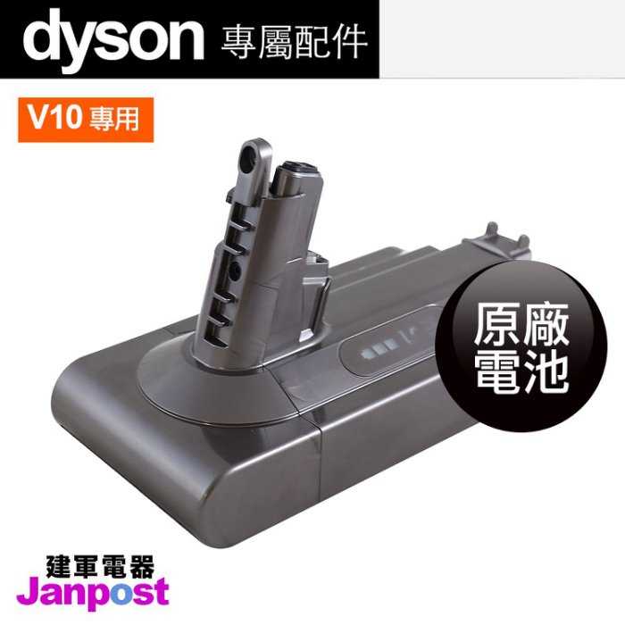 [建軍電器] Dyson V10 SV12 高品質原廠電池 V10全系列都可使用 absolute
