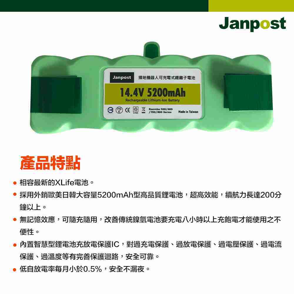 台製 Janpost Irobot RoomBa 500, 600, 700, 800 系列 鋰電池