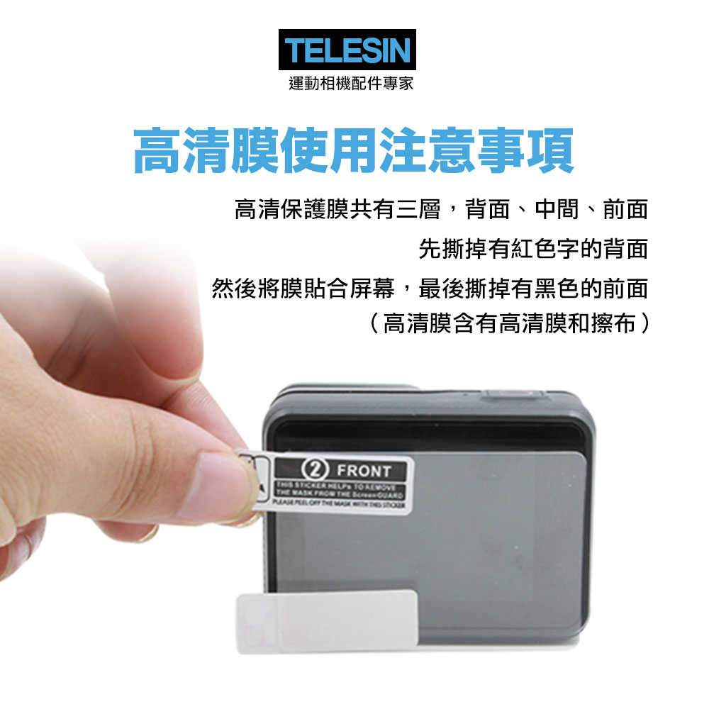 【建軍電器】TELESIN 高清貼膜 hero鏡頭顯示 (前玻璃貼+後玻璃貼) GoPro 567