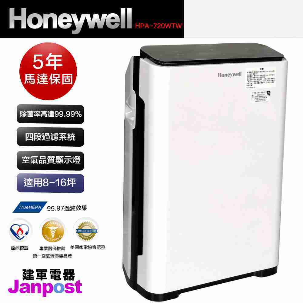 Honeywell 智慧淨化 抗敏 去除細菌 過濾 空氣清淨機 HPA720WTW 適用8-16坪 保固5年