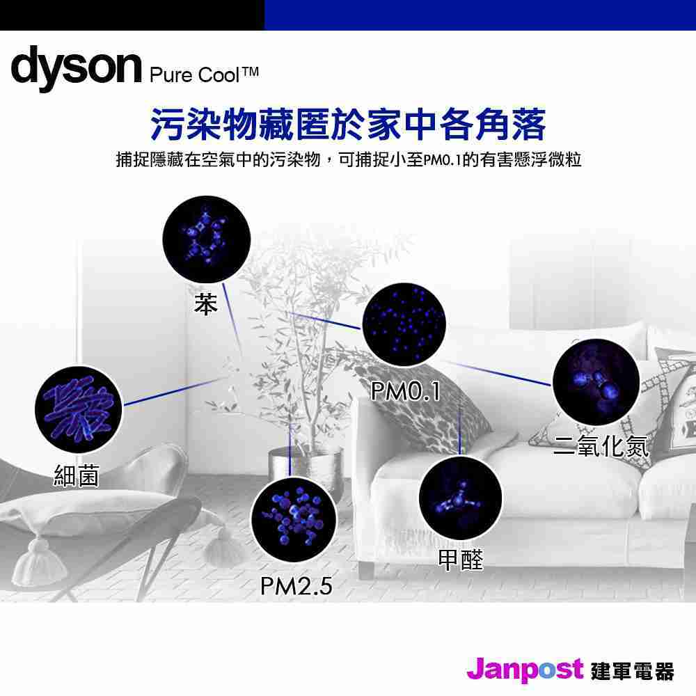 Dyson 戴森 Pure Cool TP04 二合一 涼風扇 智慧空氣清淨機 (科技藍) 2年保固 建軍電器