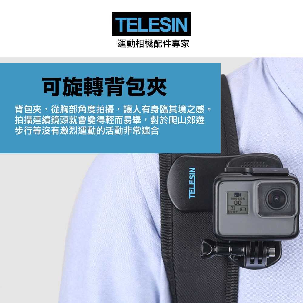 【建軍電器】 TELESIN 360度 背包夾 固定夾 GoPro 專用 適用 HERO 8 7 6 5 全系列適用