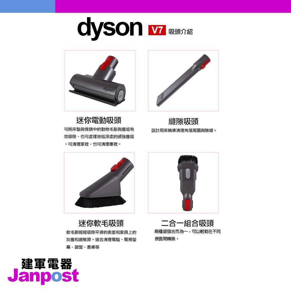 Dyson 戴森 V7 trigger＋長管＋fluffy(六吸頭版）含充電座 使用至30分 無線手持吸塵器
