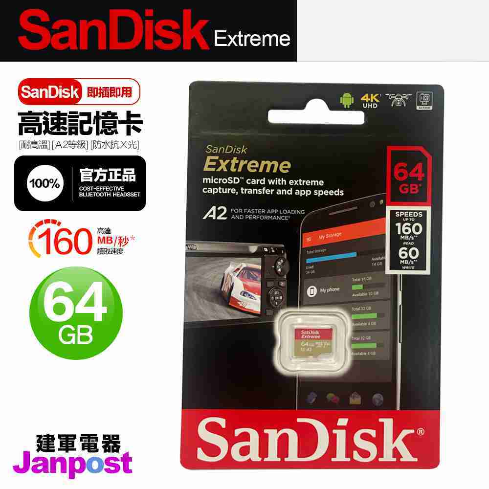 【建軍電器】Sandisk Extreme microSDXC UHS-I V30 A2 記憶卡 64GB