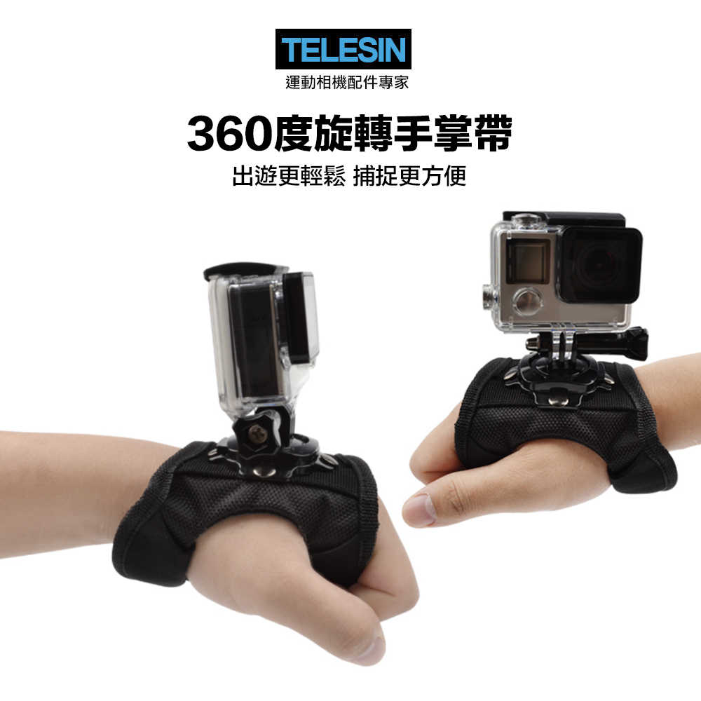 【建軍電器】TELESIN GoPro Hero 5 6 7 8 適用 專用配件 手掌帶 360度旋轉