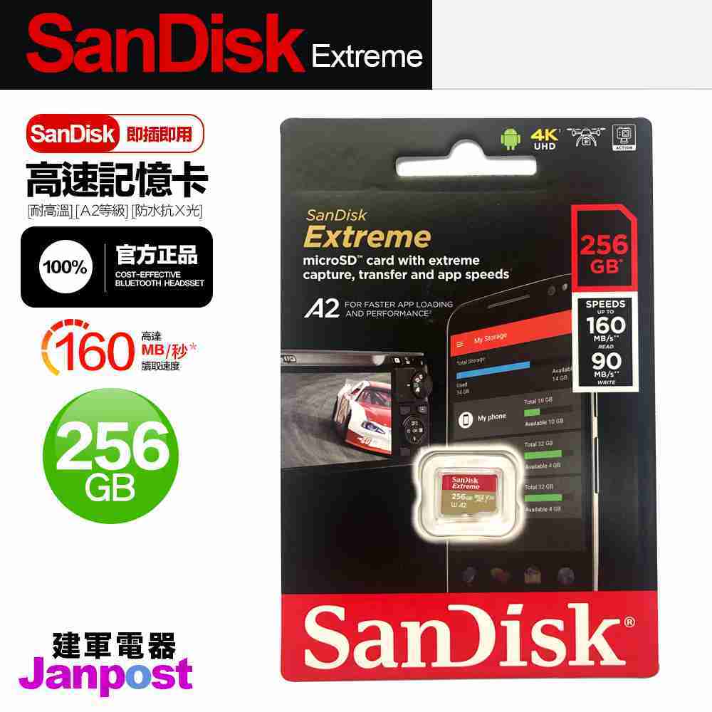 【建軍電器】Sandisk Extreme microSDXC UHS-I V30 A2 記憶卡 256GB