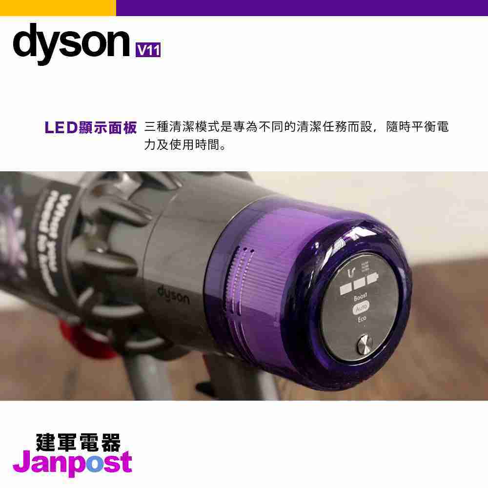Dyson 戴森 V11 SV14 Animal 無線手持吸塵器 集塵桶加大版 六吸頭 吸塵蟎 送床墊吸頭 /建軍電器