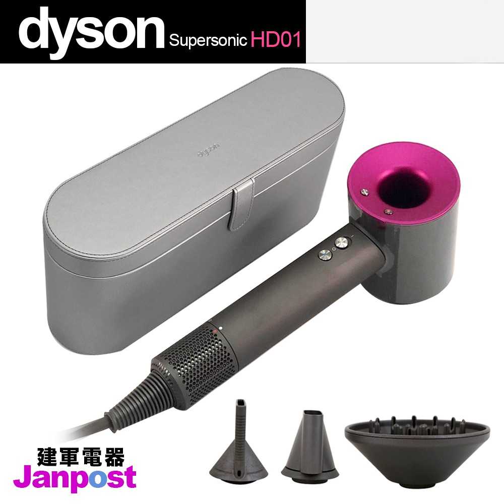 Dyson Supersonic HD01 兩色可選全新台灣公司貨盒裝版一年保固/建軍