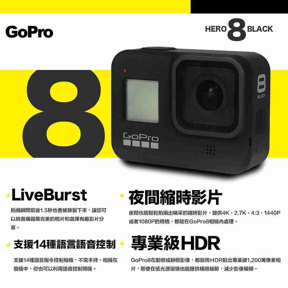 Gopro Hero 8 Black 最新款 原廠公司貨 超防震 縮時攝影 運動攝影機(非 hero 7) 送直髮梳