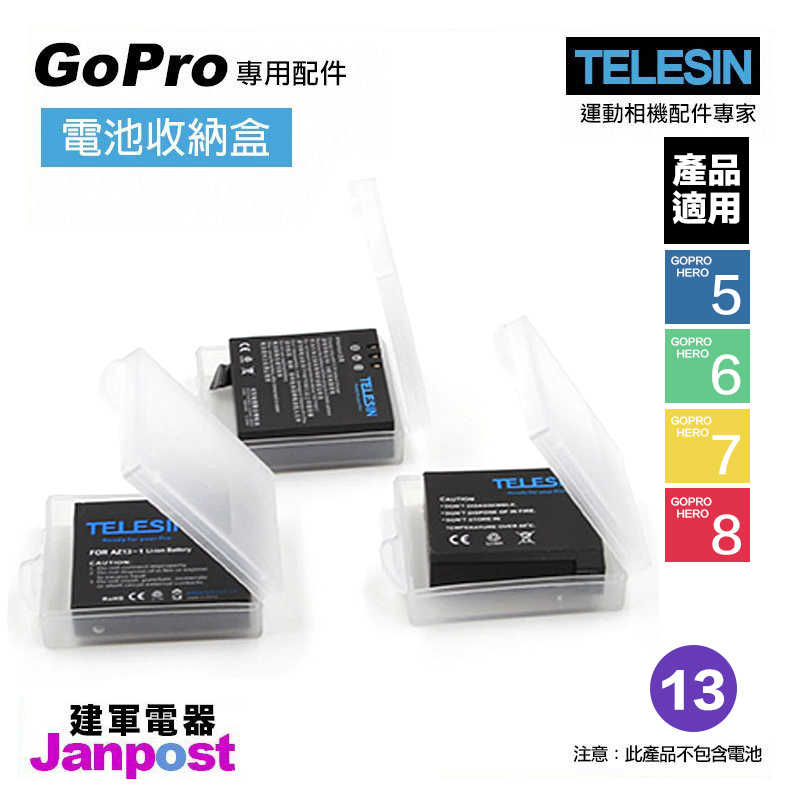 TELESIN 電池盒 防潮盒 保護殼 GoPro 適用 HERO 8 7 6 5 全系列/建軍電器