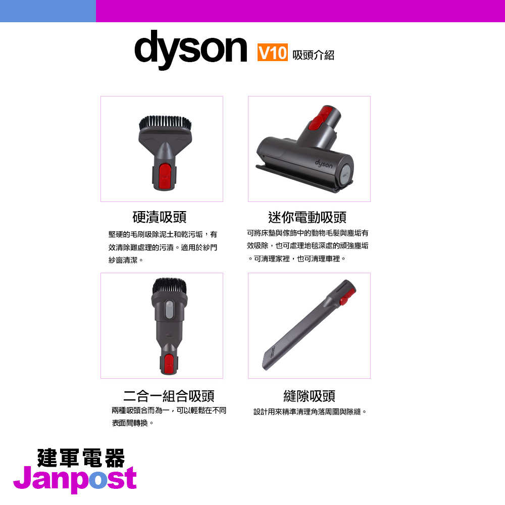 建軍電器 兩年保固 最新上市 Dyson Cyclone V10 加強版 Animal 五吸頭版