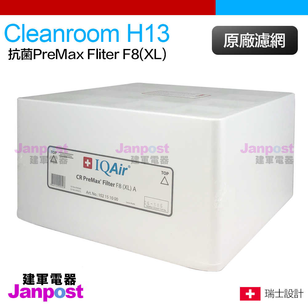原廠盒裝 IQair Cleanroom H13 專用 抗菌 PreMax™ Filter F8(XL) 前置濾網