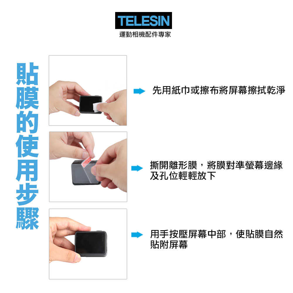 【建軍電器】TELESIN 高清貼膜 hero鏡頭顯示 (前玻璃貼+後玻璃貼) GoPro 567