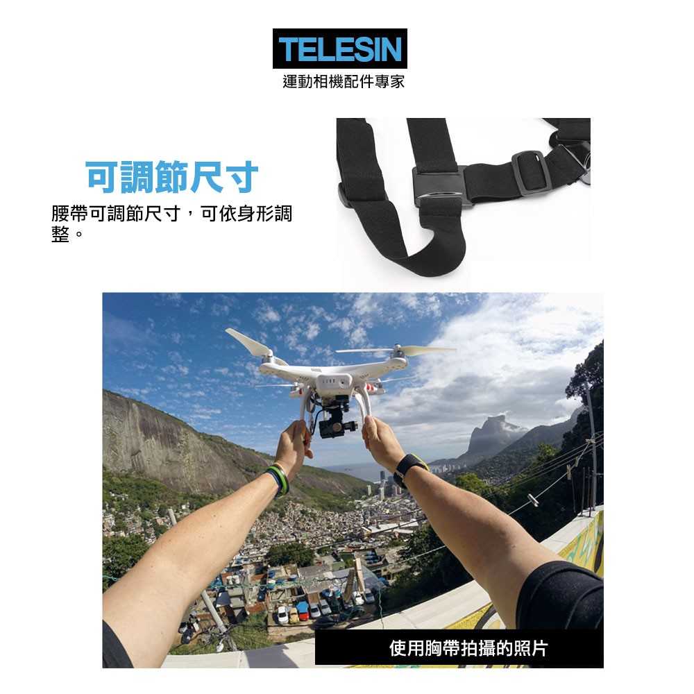 【建軍電器】TELESIN 胸帶 配件 胸部綁帶 GoPro 適用 HERO 8 7 6 5 全系列適用