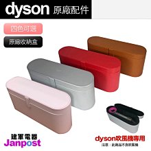 Dyson 戴森 HD01 HD02 HD03 吹風機收納盒 原廠正品 皮盒