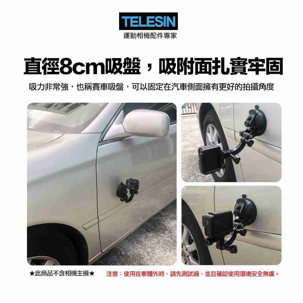 TELESIN 汽車吸盤支架 固定支架 GoPro HERO8 7 6 5 全系列適用 行車紀錄 建軍電器