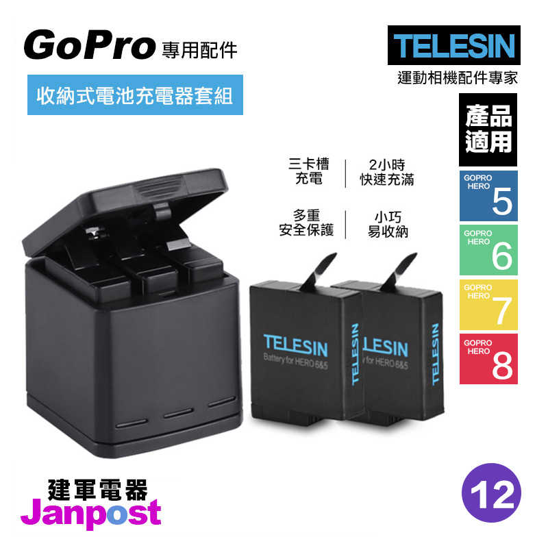 預購telesin 副廠gopro Hero 5 6 7 8 收納盒充電器充電座電池 建軍電器 建軍電器 線上購物 有閑娛樂電商