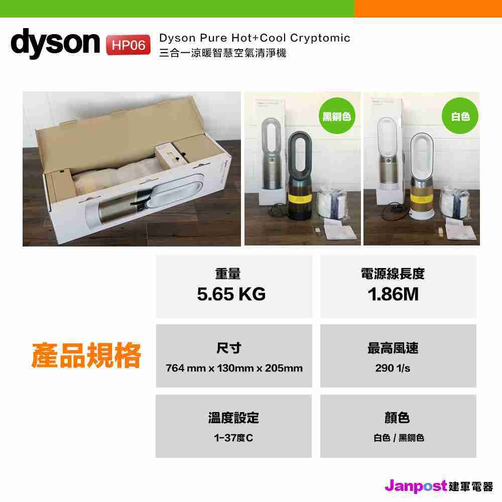 Dyson HP06 Pure Hot+Cool 涼暖空氣清淨機 2年保固