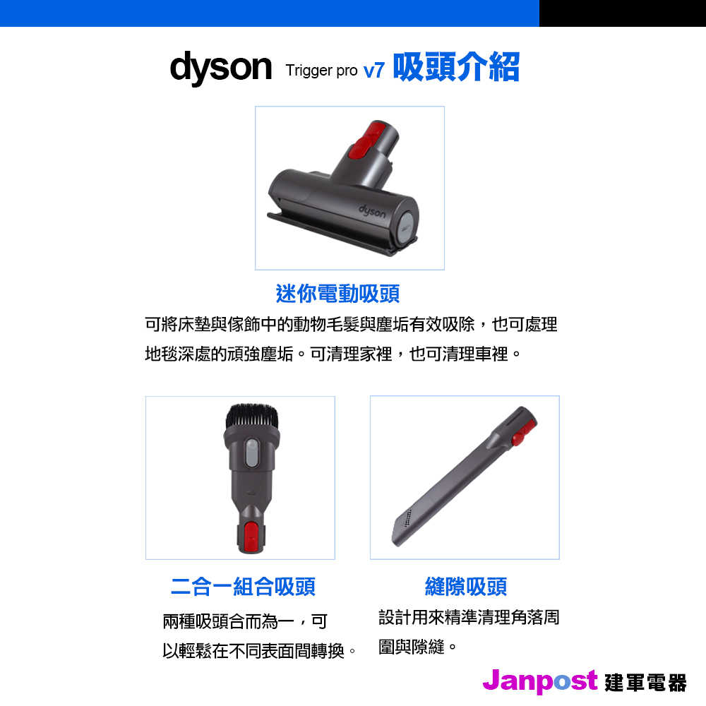 Dyson 戴森 V7 trigger pro(三吸頭版) 無線手持吸塵器 送迷你渦輪床墊吸頭 HEPA濾網 除塵蟎