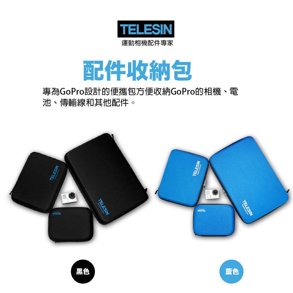 【建軍電器】TELESIN S尺寸收納包 相機包 配件 GoPro 適用 HERO 8 7 6 5 全系列
