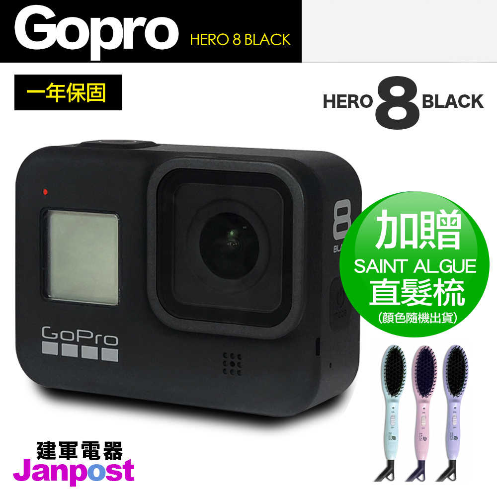 Gopro Hero 8 Black 最新款 原廠公司貨 超防震 縮時攝影 運動攝影機(非 hero 7) 送直髮梳