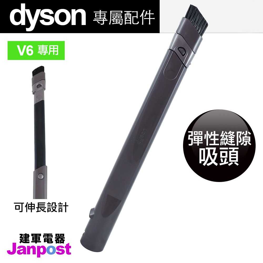 贈轉接頭 Dyson V6 DC59 62 35 44 52 54 彈性縫隙 夾縫 可用於 v7 v8 v10 v11