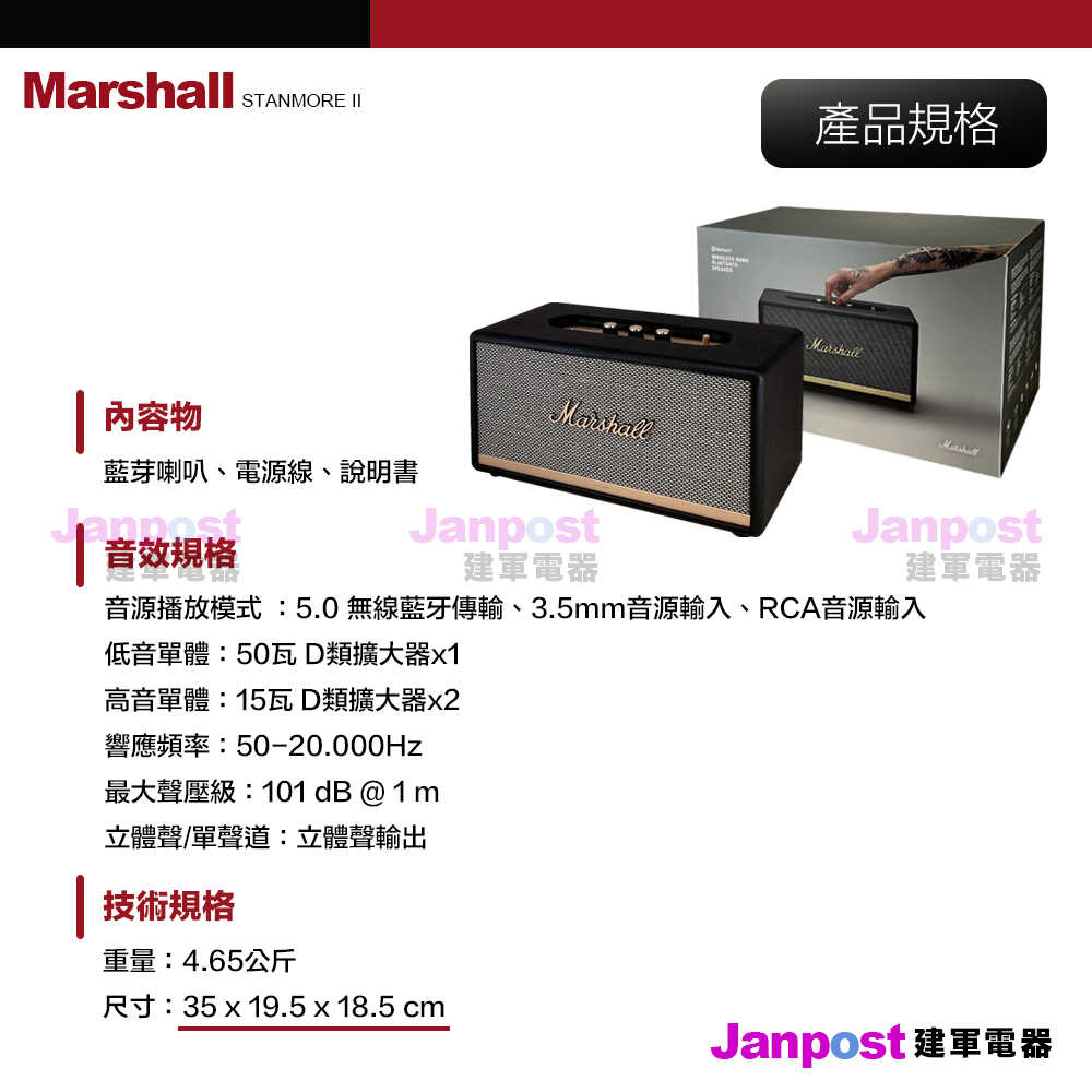 贈音源線 建軍電器 Marshall Stanmore II 2代 Bluetooth 藍牙 藍芽 喇叭 一年保固