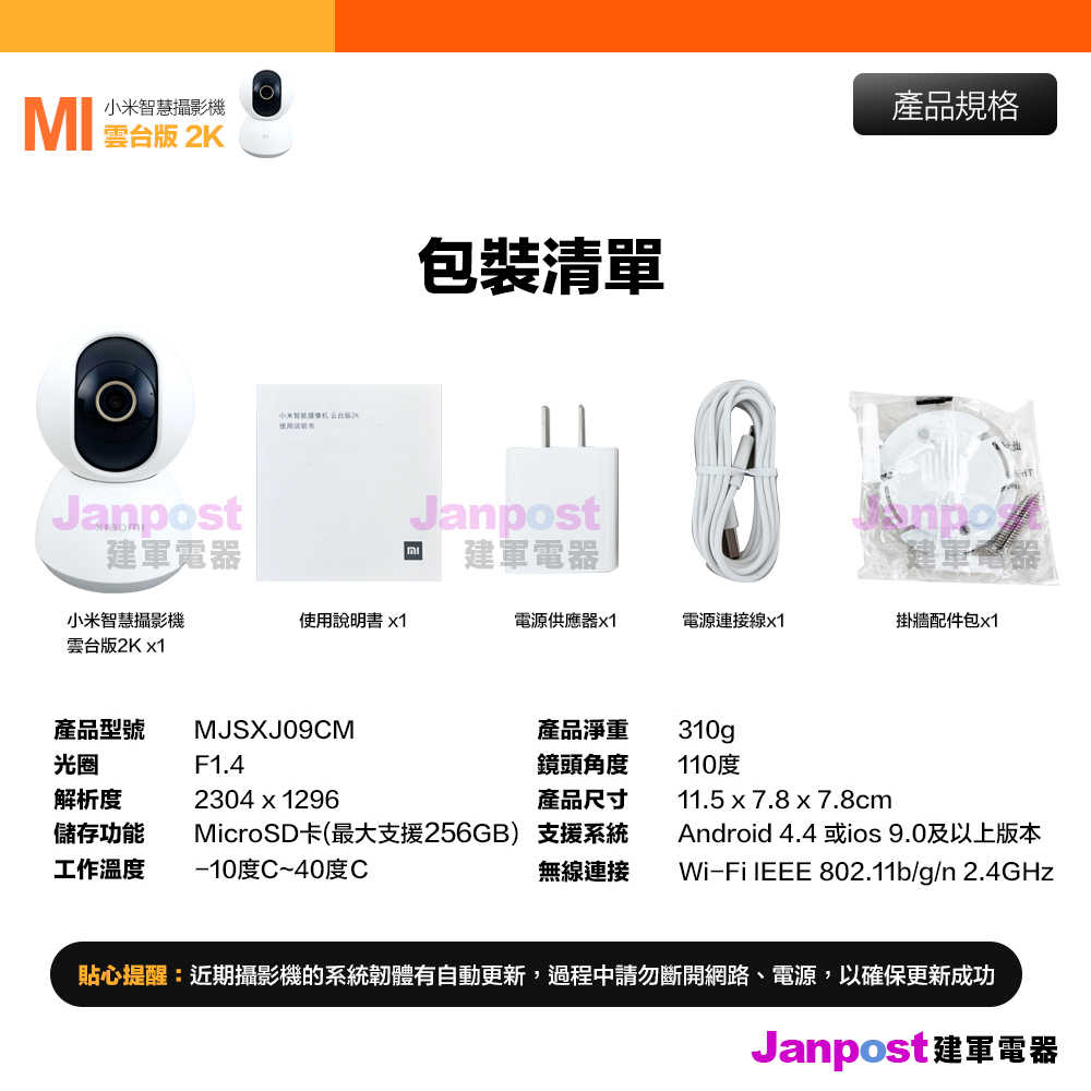 附發票 含充電頭 保固一年 Xiaomi 米家 小米智慧攝影機 雲台版 2K wifi 居家監視器 錄影 遠端監控 攝影