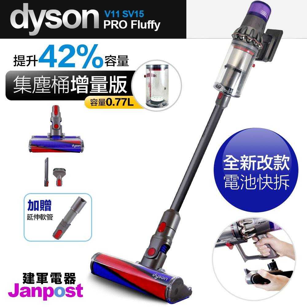 【Dyson】戴森 V11 SV15 pro Fluffy 無線手持吸塵器 簡配版 保固兩年