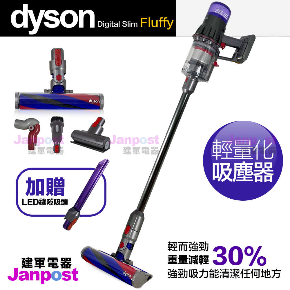 最新 Dyson 戴森 SV18 Digital Slim Fluffy 輕量無線吸塵器 - 建軍電器-線上購物| 有閑購物