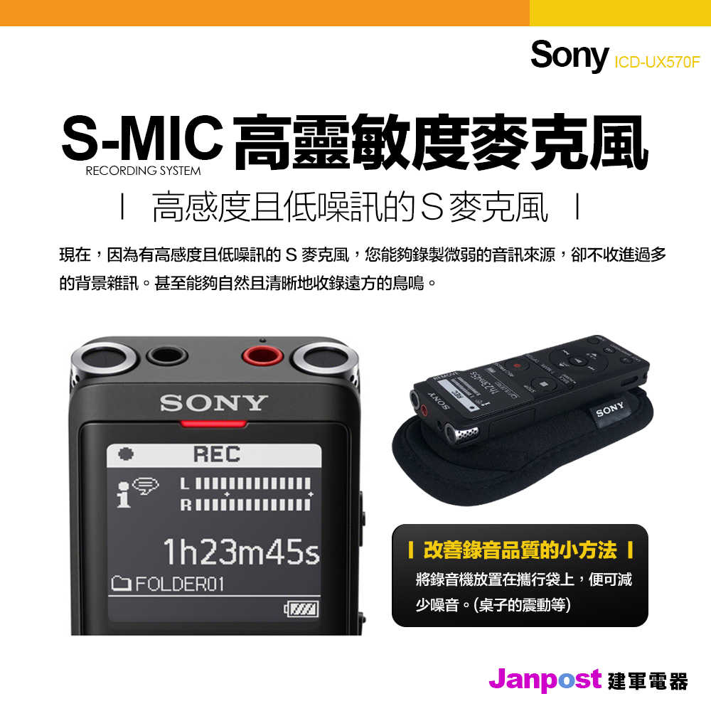 贈攜行包 保固27個月  SONY ICD-UX570F 錄音筆 輕薄 高感度麥克風 極速充電