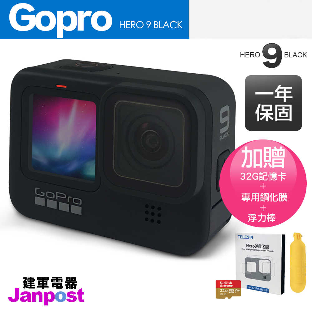 Gopro Hero 9 Black 全球一年保 前置彩色螢幕 超防震 運動攝影機 送贈品