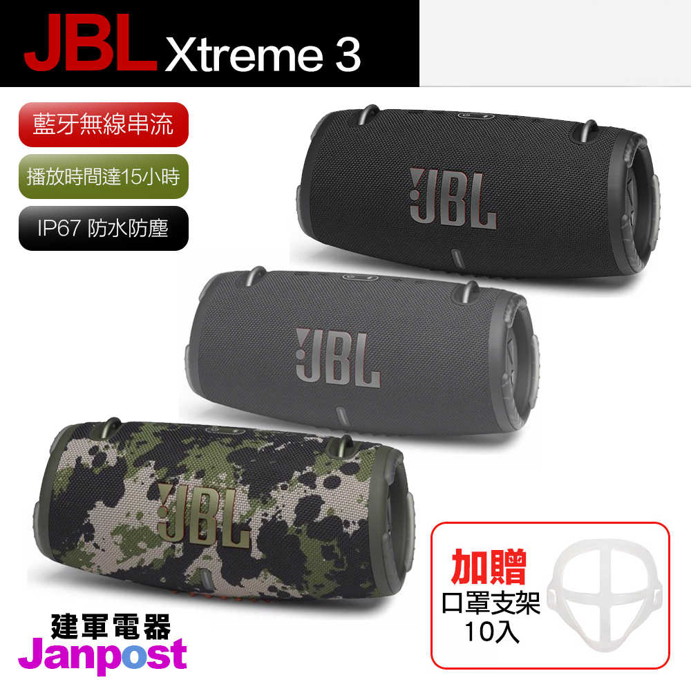 保固一年 送口罩支架 JBL XTREME 3 可攜帶 防水巨砲 藍牙喇叭 原廠正品 (可參考XTREME2)
