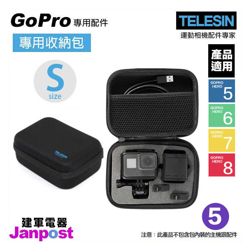 【建軍電器】TELESIN S尺寸收納包 相機包 配件 GoPro 適用 HERO 8 7 6 5 全系列