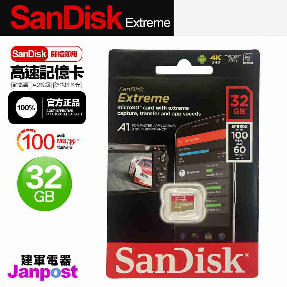 【建軍電器】Sandisk Extreme microSDXC UHS-I V30 A1 記憶卡 32GB