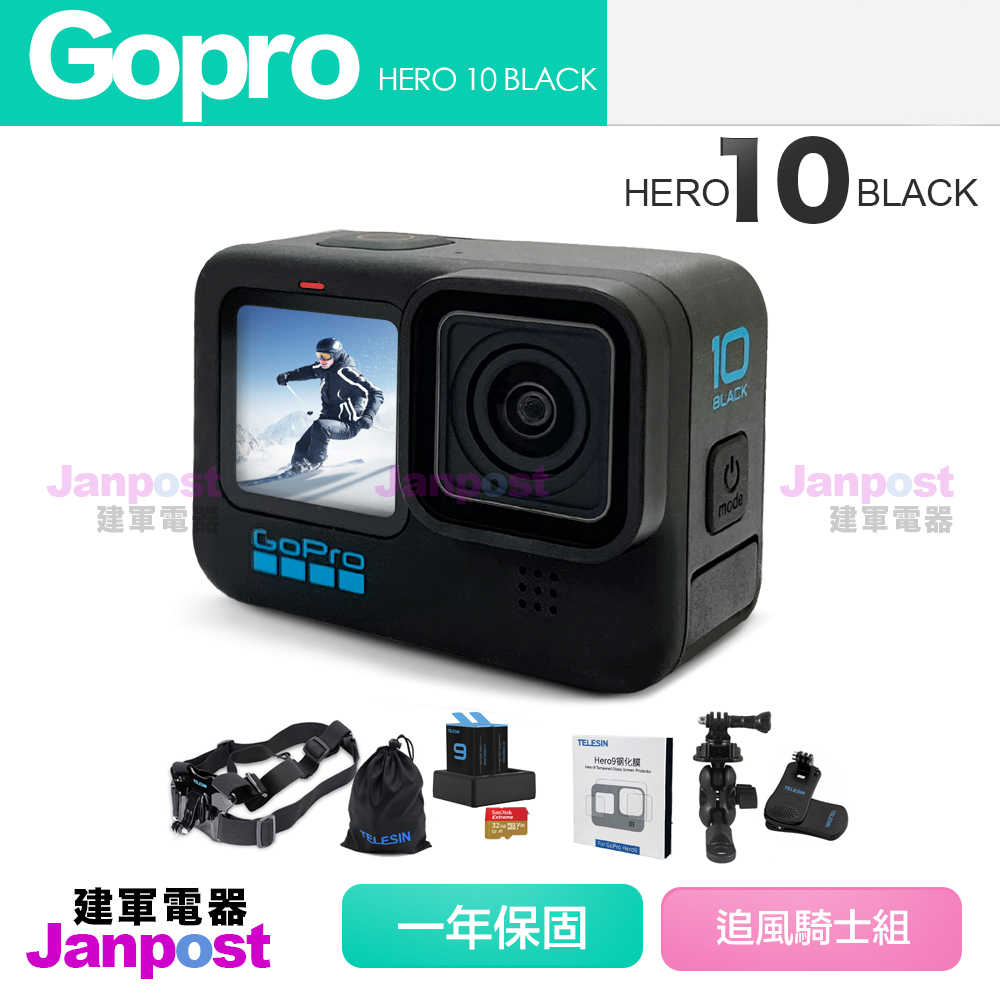 Gopro Hero 10 Black 追風騎士組 行車紀錄器 組合包 摩托車配件 運動攝影機