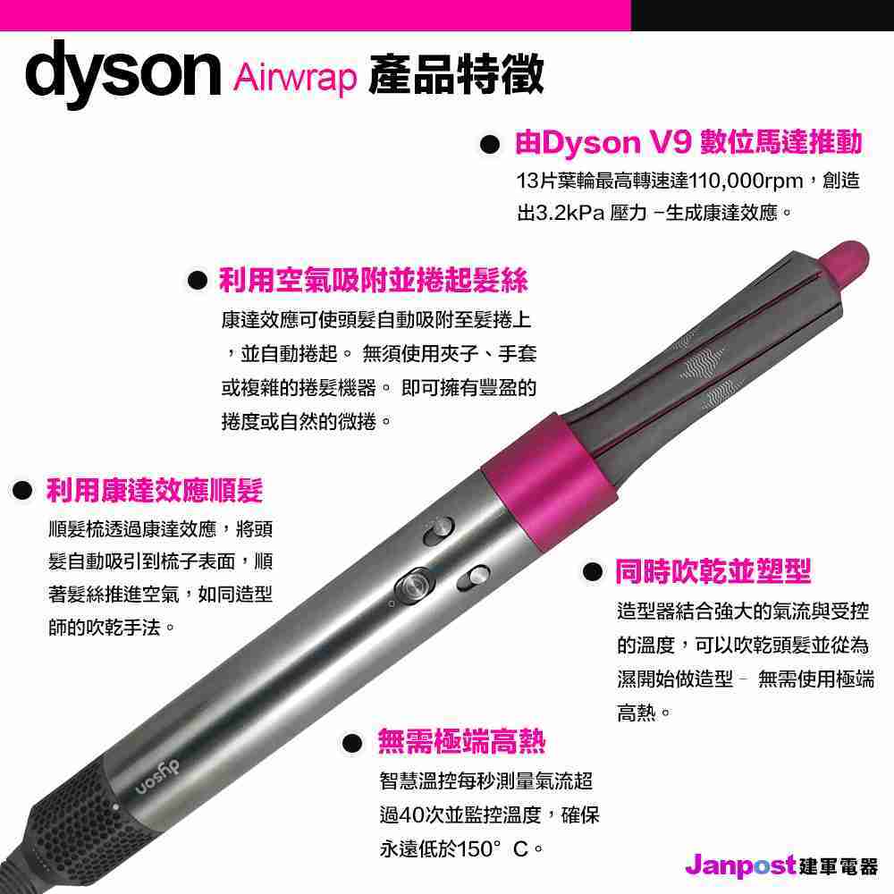 Dyson 戴森 HS01 Airwrap Complete 造型器 捲髮器 捲髮棒 順髮 旗艦全配組 附收納盒 公司貨