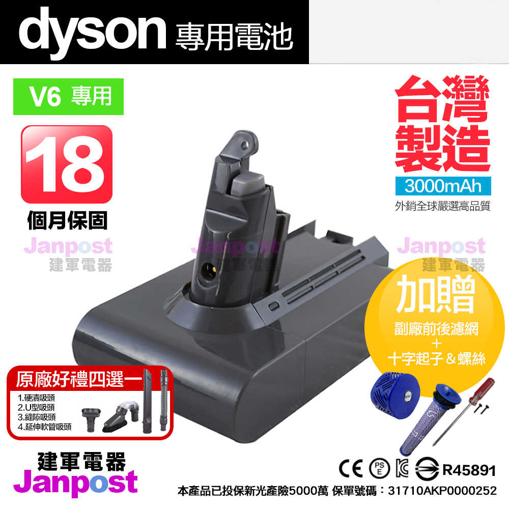 贈濾網吸頭 JJ dyson v6 DC61 DC62 DC74 SV09 副廠鋰電池 18個月保固