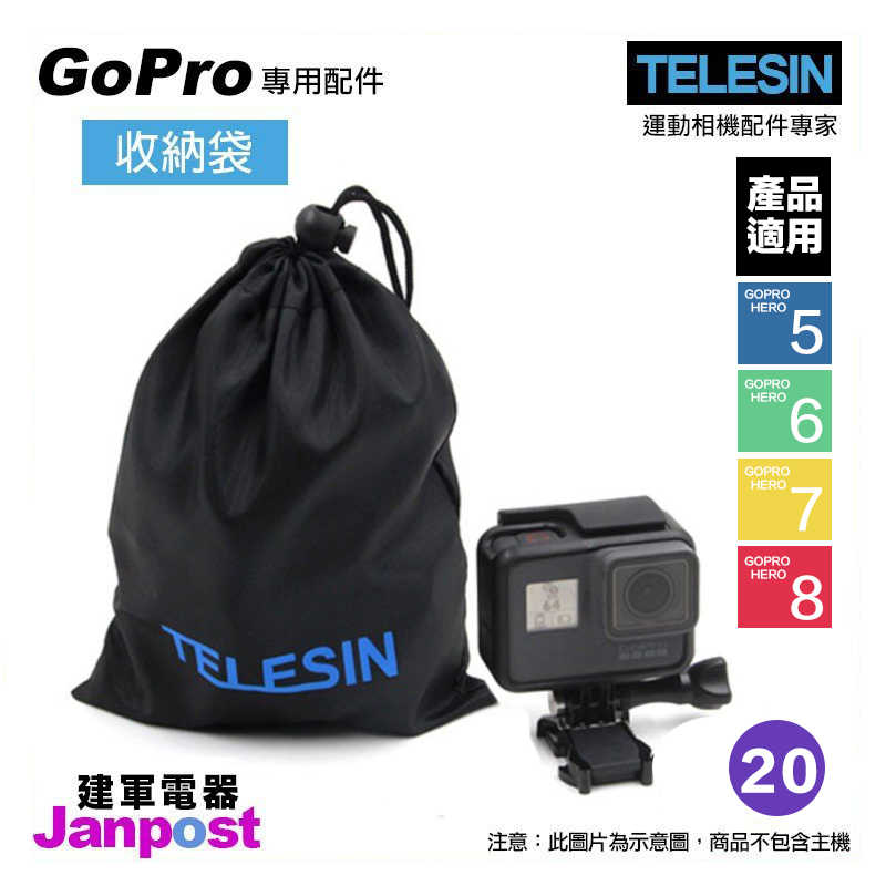 TELESIN 收納袋 尼龍袋 運動相機套裝收納保護配件 GoPro 適用/建軍電器