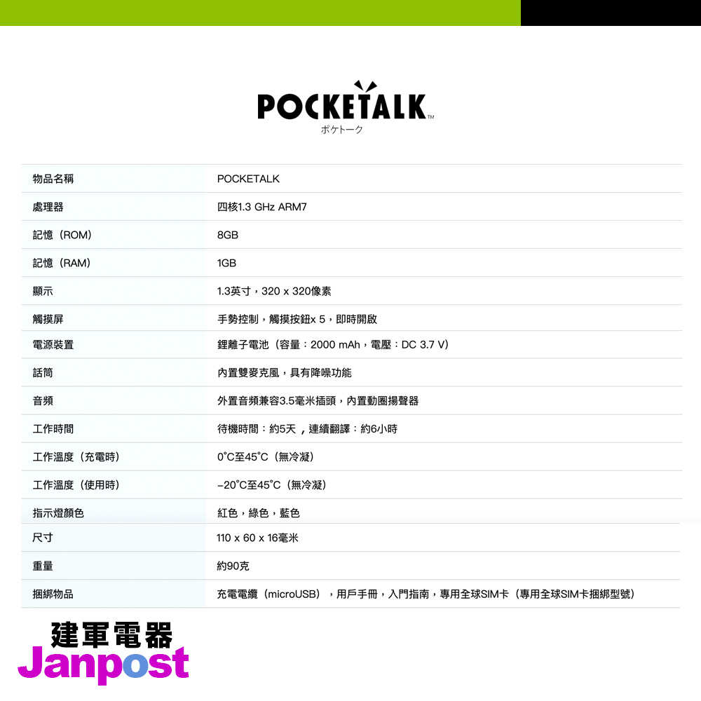 POCKETALK 即時 翻譯機 日本 正品/多國語言 翻譯機/Wi-Fi 可擴充SIM卡/一年保固/建軍電器